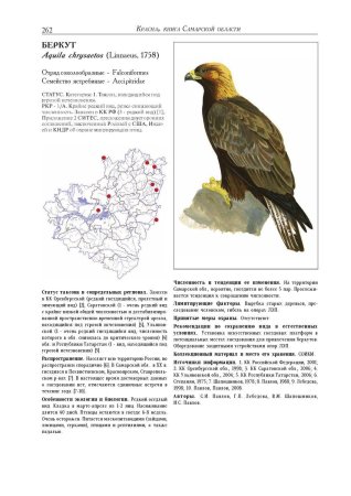 Растения и животные Самарской области занесенные в красную книгу
