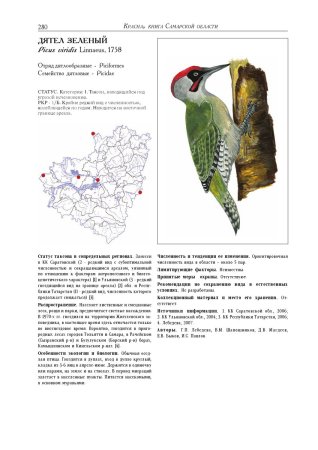 Животное красной книги Самарской области