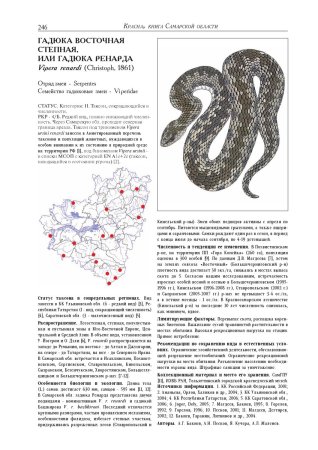 Животных из красной книги Самарской области