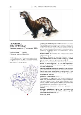 Красная книга Самарской области