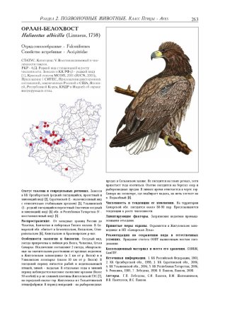 Животные и птицы Самарской области занесенные в красную книгу