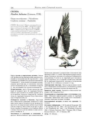 Животное Самарской области занесенные в красную книгу