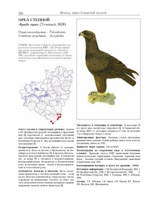 Животное Самарской области занесенные в красную книгу