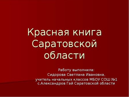 Насекомые Ростовской области занесенные в красную книгу