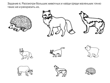 Домашние животные задания для детей 3 лет
