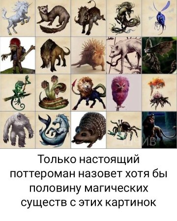 Мифические существа Гарри Поттера