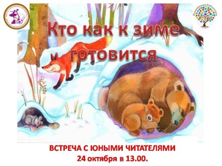 Животные осенью для детей