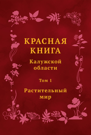 Животные и растения Калужской области