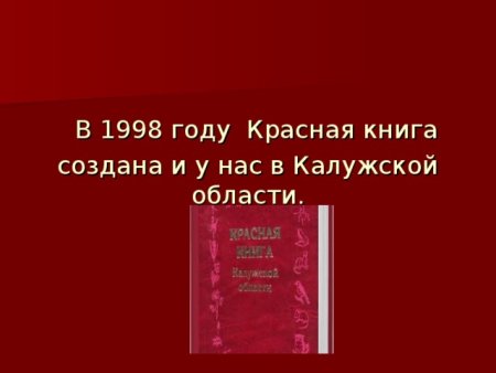 Ирис Сибирский красная книга Калужской области