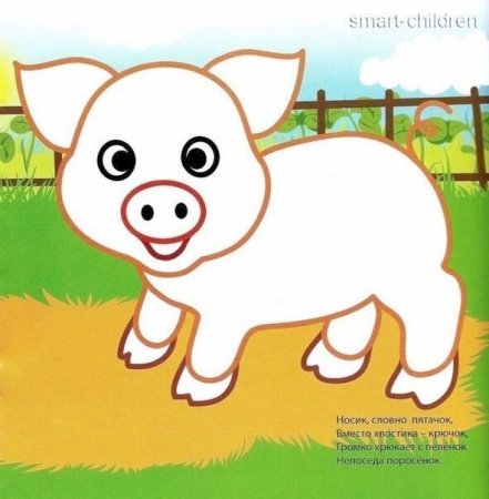 Поросенок задания для детей