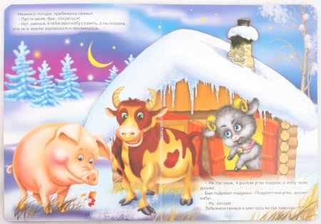 Зимовье зверей