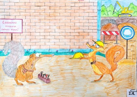 Конкурс рисунков охрана труда глазами детей 2020