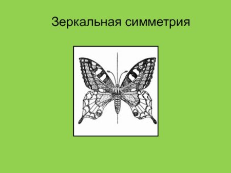 Рисунок осевая симметрия относительно точки