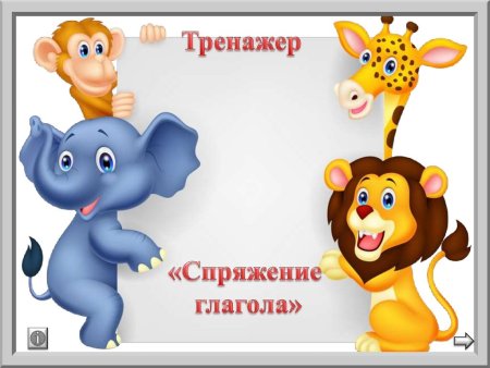 Животные детские выглядывают