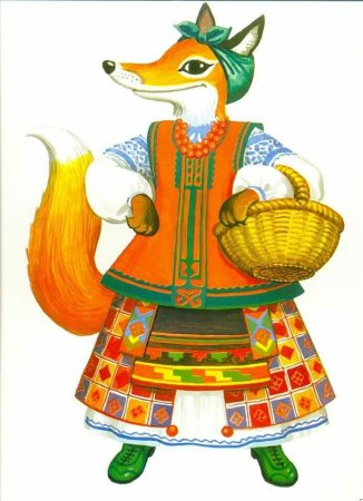 Сказочные герои лиса Патрикеевна