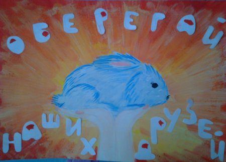 Рисунок ко Дню защиты животных