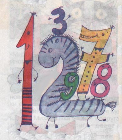 Животные из цифр