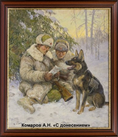 Собаки герои Великой Отечественной войны 1941-1945