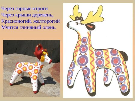 Олешек Дымковская игрушка