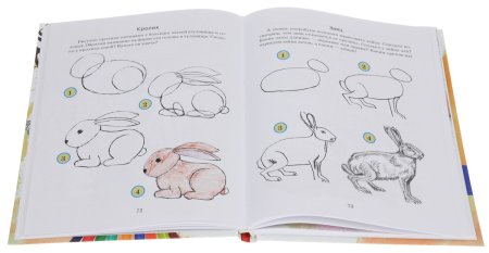 Книжка по рисованию