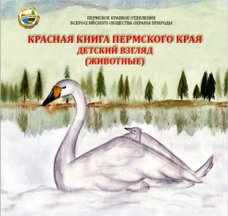 Красная книга рисунок