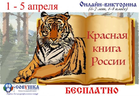 Красная книга рисунок