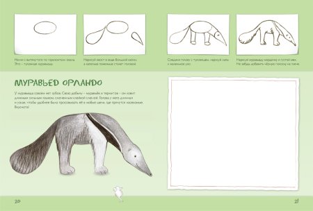 Муравьед рисунок