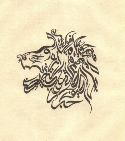 Каллиграфия конь арабская каллиграфия