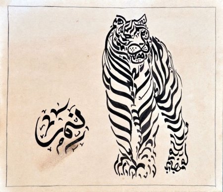 Исламская каллиграфия вязь животные