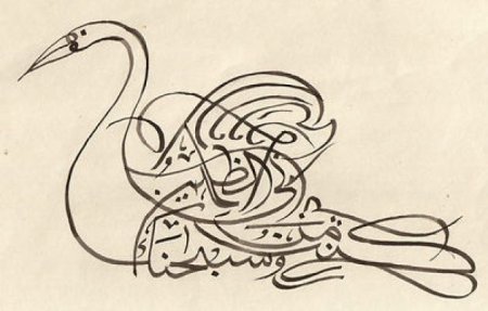 Каллиграфические животные