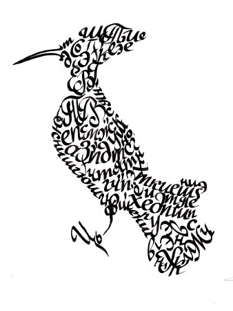 Шрифтовая аппликация