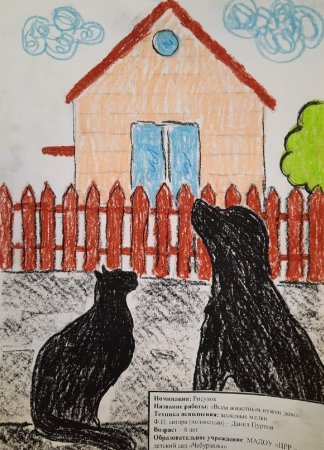 Конкурс рисунков всем животным нужен дом