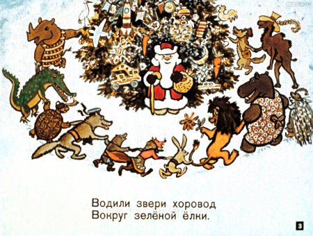 Заходер встречали звери новый