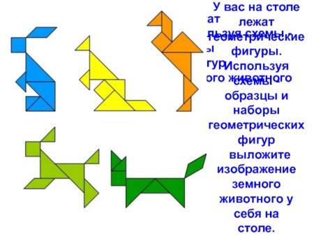 Китайская головоломка танграм