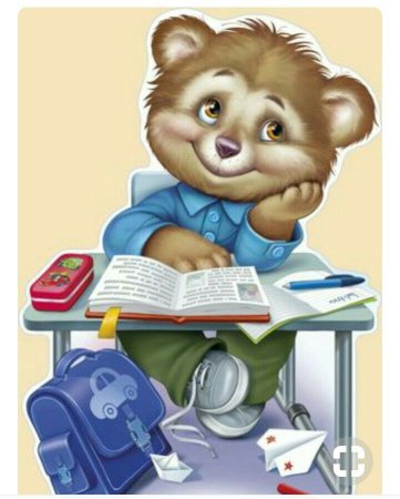 Медвежонок за партой