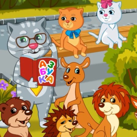 Школа для зверят