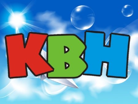 КВН надпись