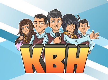 КВН рисунок