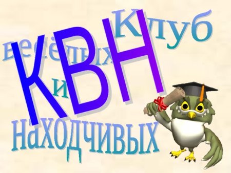 Эмблема клуба веселых и находчивых