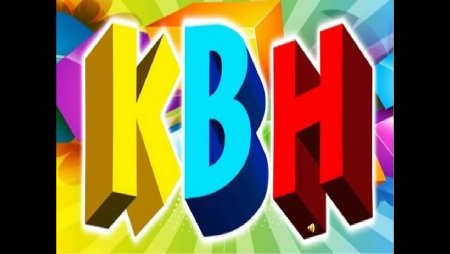 КВН картинки