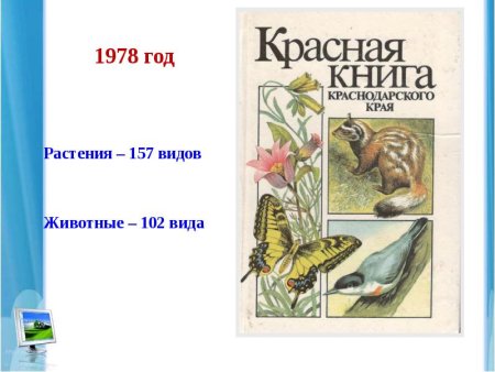 Животные и растения красной книги Краснодарского