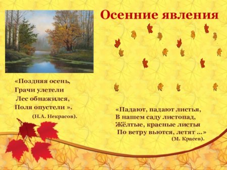 Сладков осень на пороге