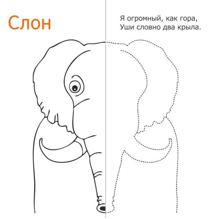 Дорисуй животных