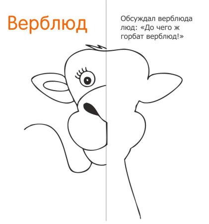 Незаконченные изображения в картинках для детей
