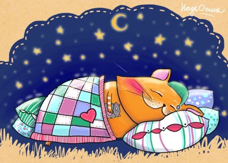 Спокойной ночи иллюстрации