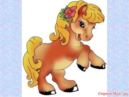 Раскраски лошадки пони