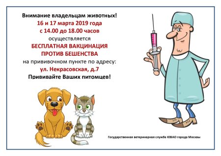 Бешенство вакцинация