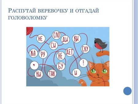 Распутай головоломку для детей