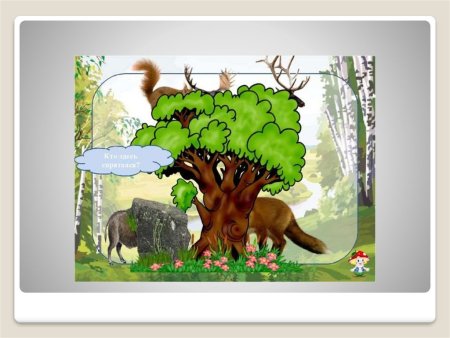 Животные спрятались