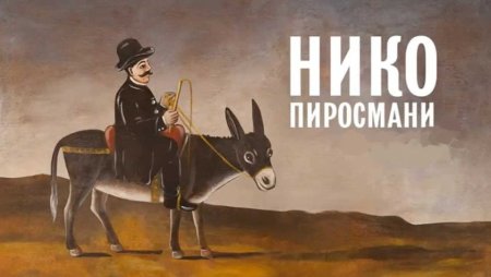 Нико Пиросмани Рыбак среди скал